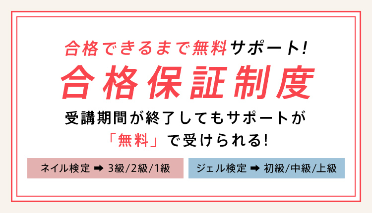 検定合格保証制度｜合格するまで無料サポート。受講期間が終了してもサポートが「無料」で受けられる
