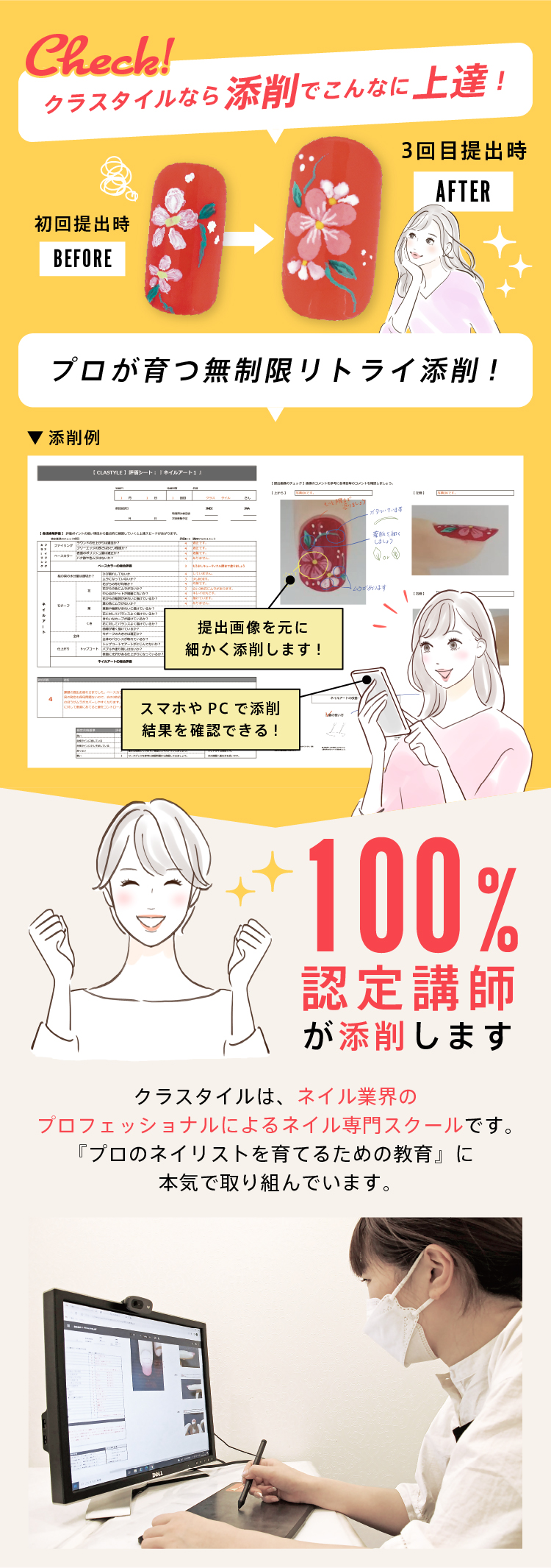 クラスタイルなら通信教育でこんなに上達。プロが育つ無制限リトライ添削｜100％認定講師が添削します。｜クラスタイルはネイル業界のプロフェッショナルによるネイル専門スクールです。「プロのネイリストを育てるための通信教育」に本気で取り組んでいます。