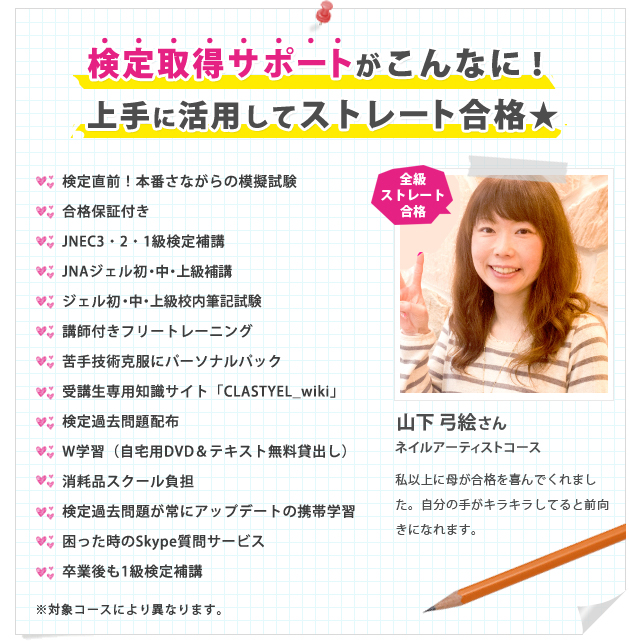  検定取得サポートを上手に活用してストレート合格！