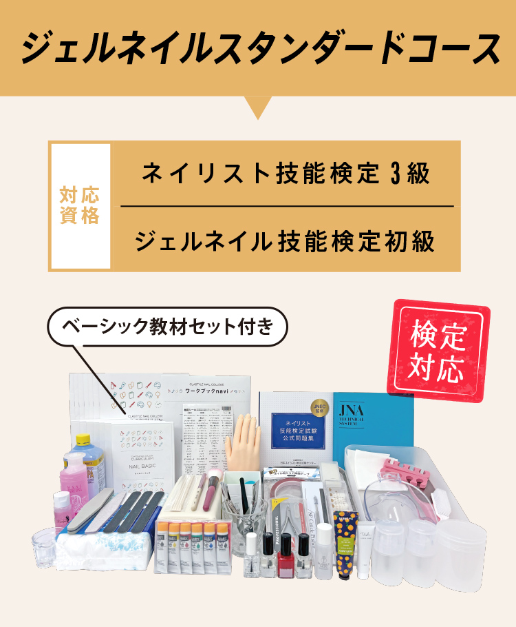 CLASTYLE｜ネイルスクール｜クラスタイルネイルカレッジ
